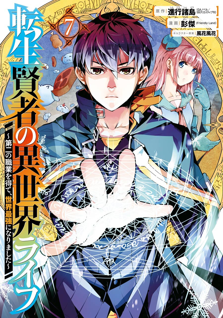 Tensei Kenja no Isekai Life,Tensei Kenja no Isekai Life manga,Tensei