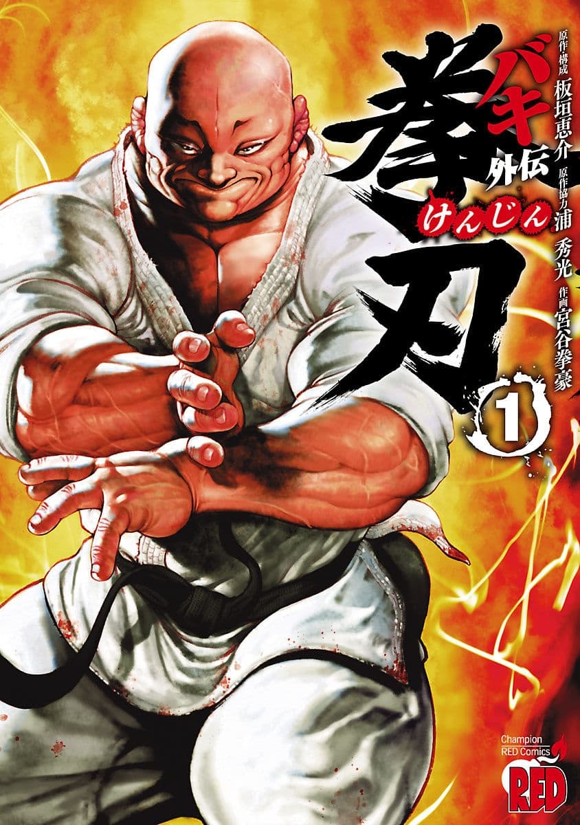 Baki Gaiden Kenjin MoriToon อ่านมังงะ อ่านการ์ตูน